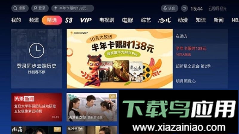 云视听极光电视版(腾讯视频tv版)截图1