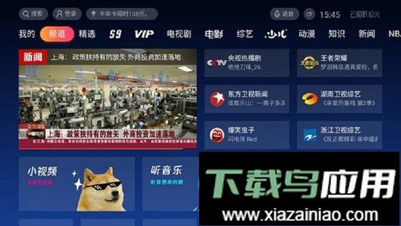 云视听极光电视版(腾讯视频tv版)截图2