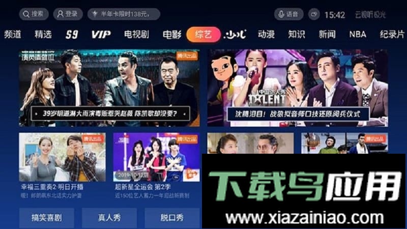 云视听极光电视版(腾讯视频tv版)截图4