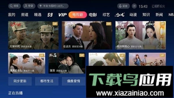 云视听极光电视版(腾讯视频tv版)截图5