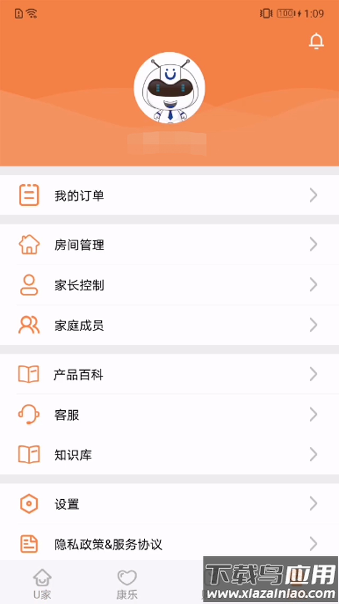 u点管家官方免费下载截图1
