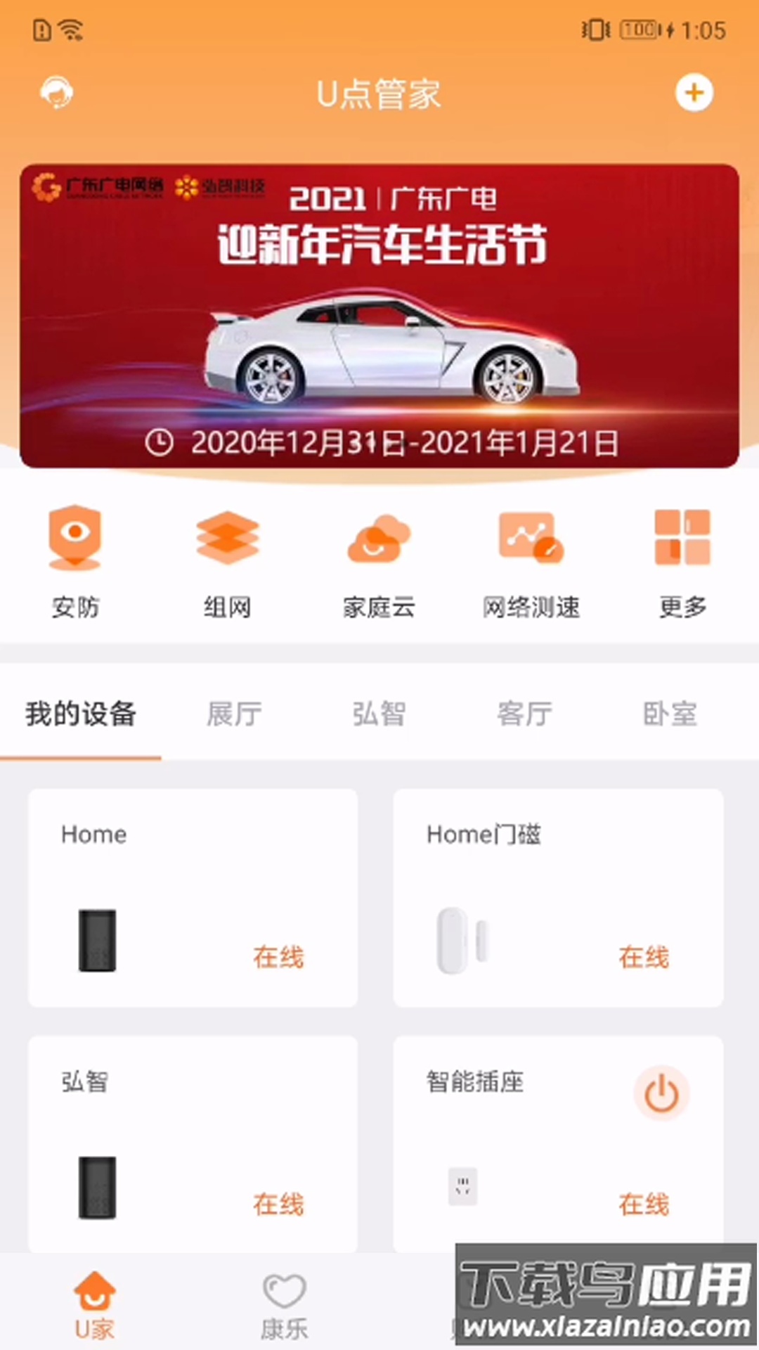 u点管家官方免费下载截图2
