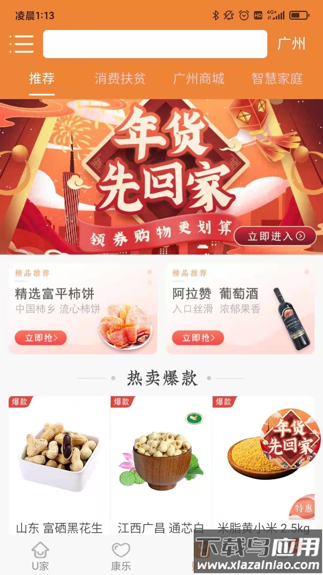 u点管家官方免费下载截图5