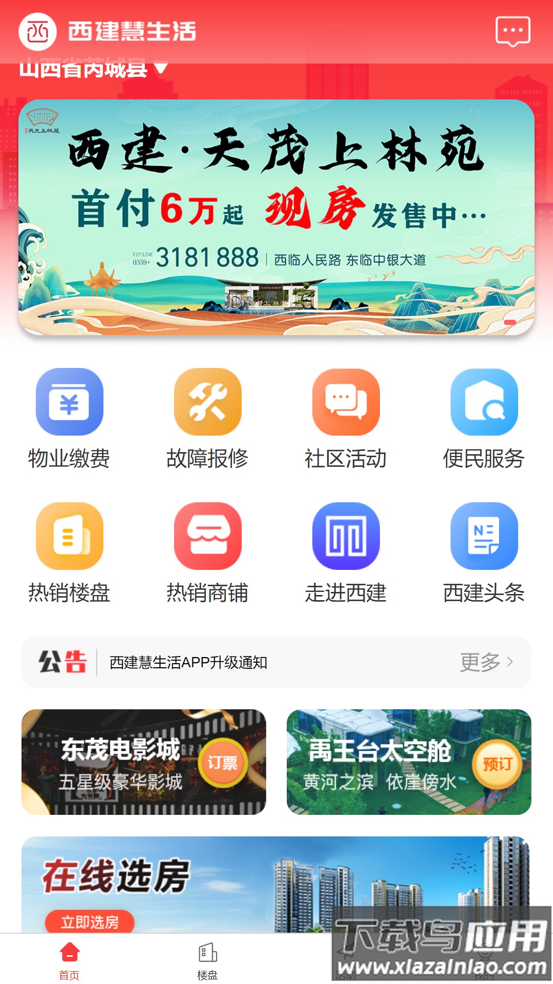西建慧生活app最新版本截图1