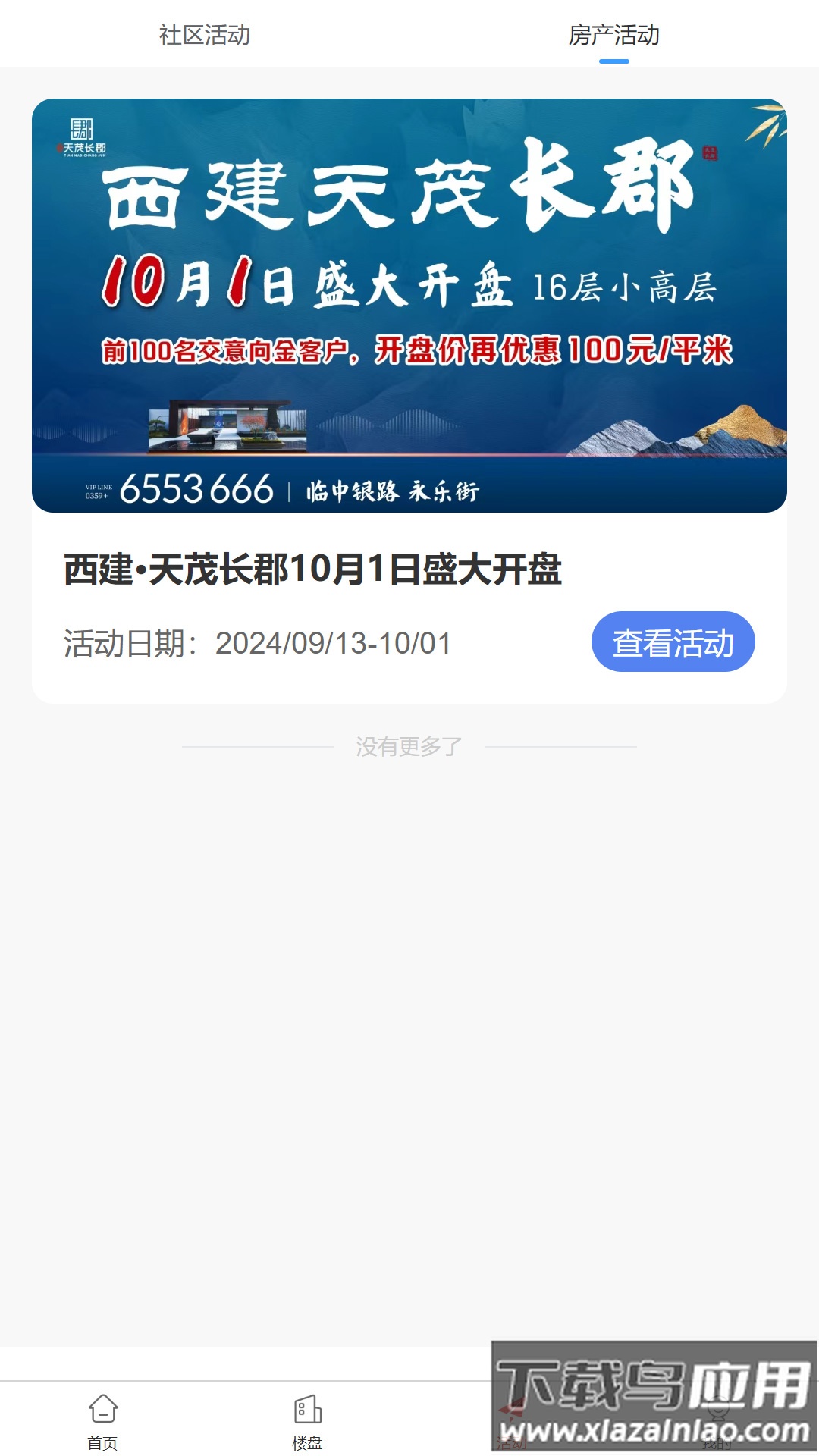 西建慧生活app最新版本截图2