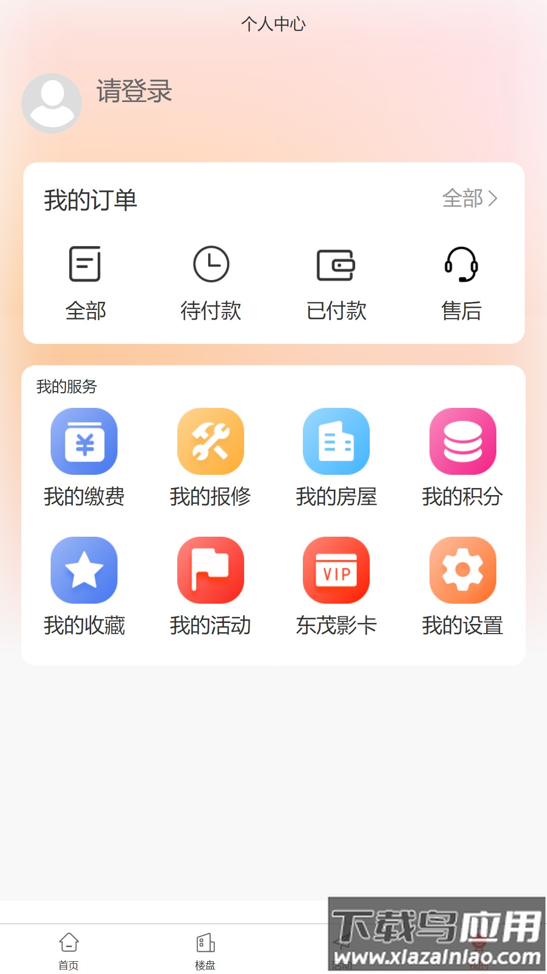 西建慧生活app最新版本截图3