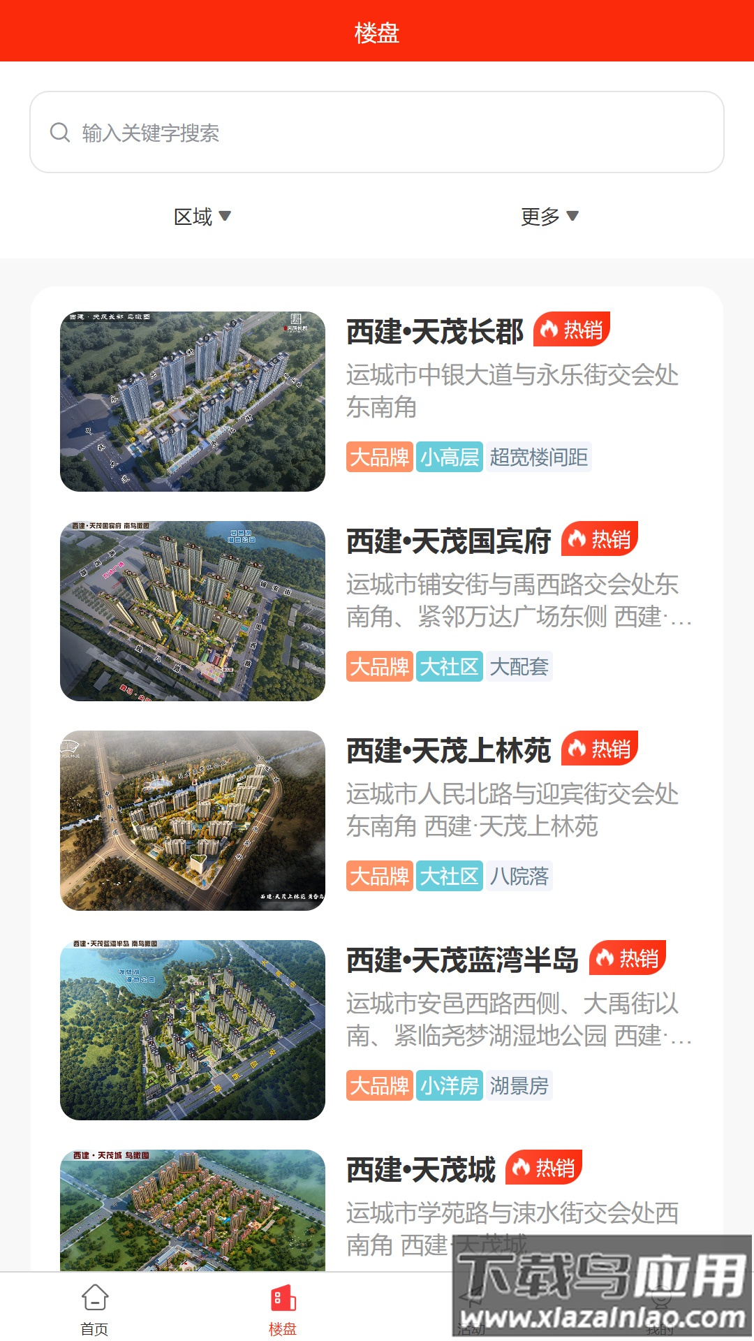 西建慧生活app最新版本截图4