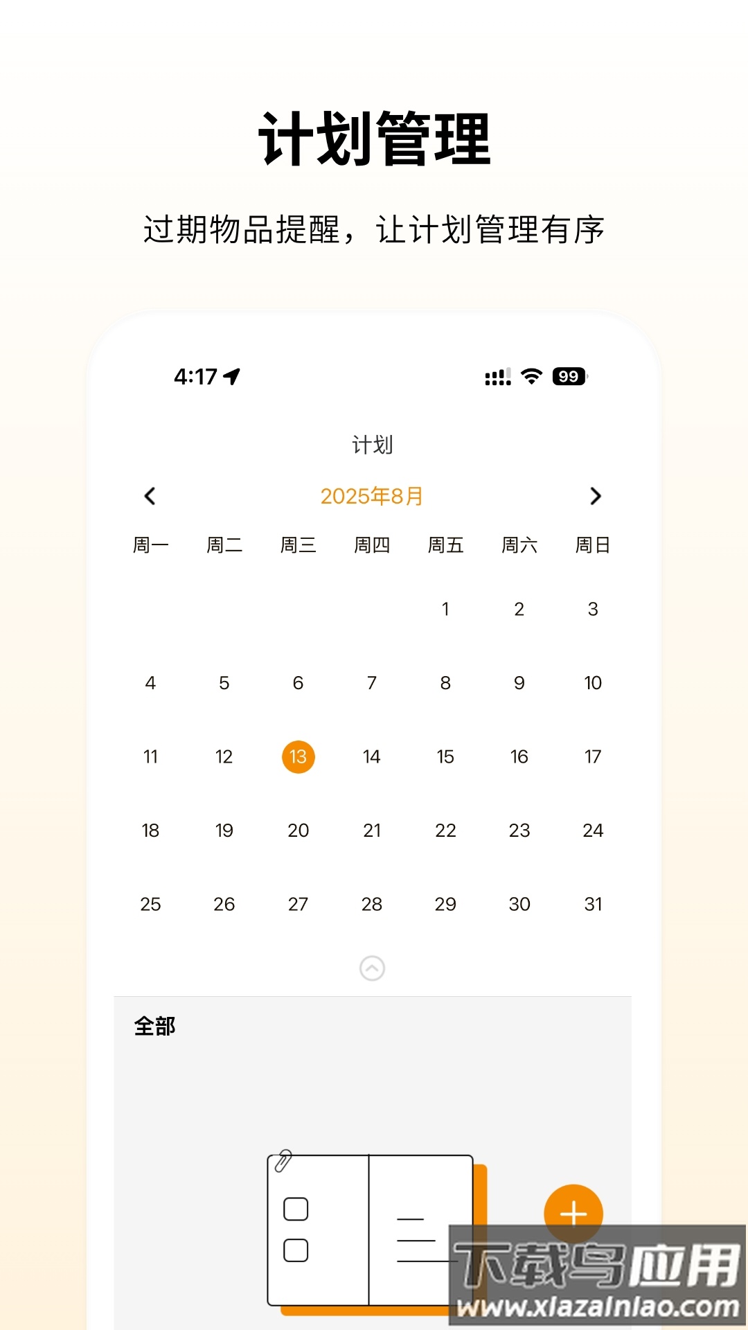 小麦享智家安卓下载截图1