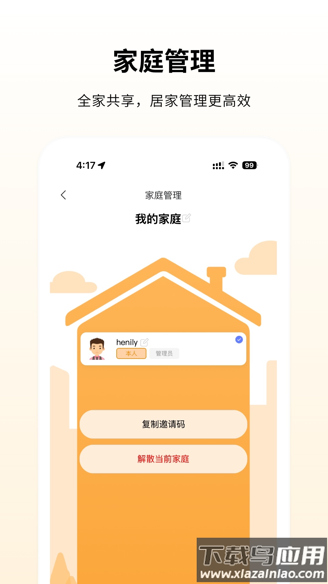 小麦享智家安卓下载截图2