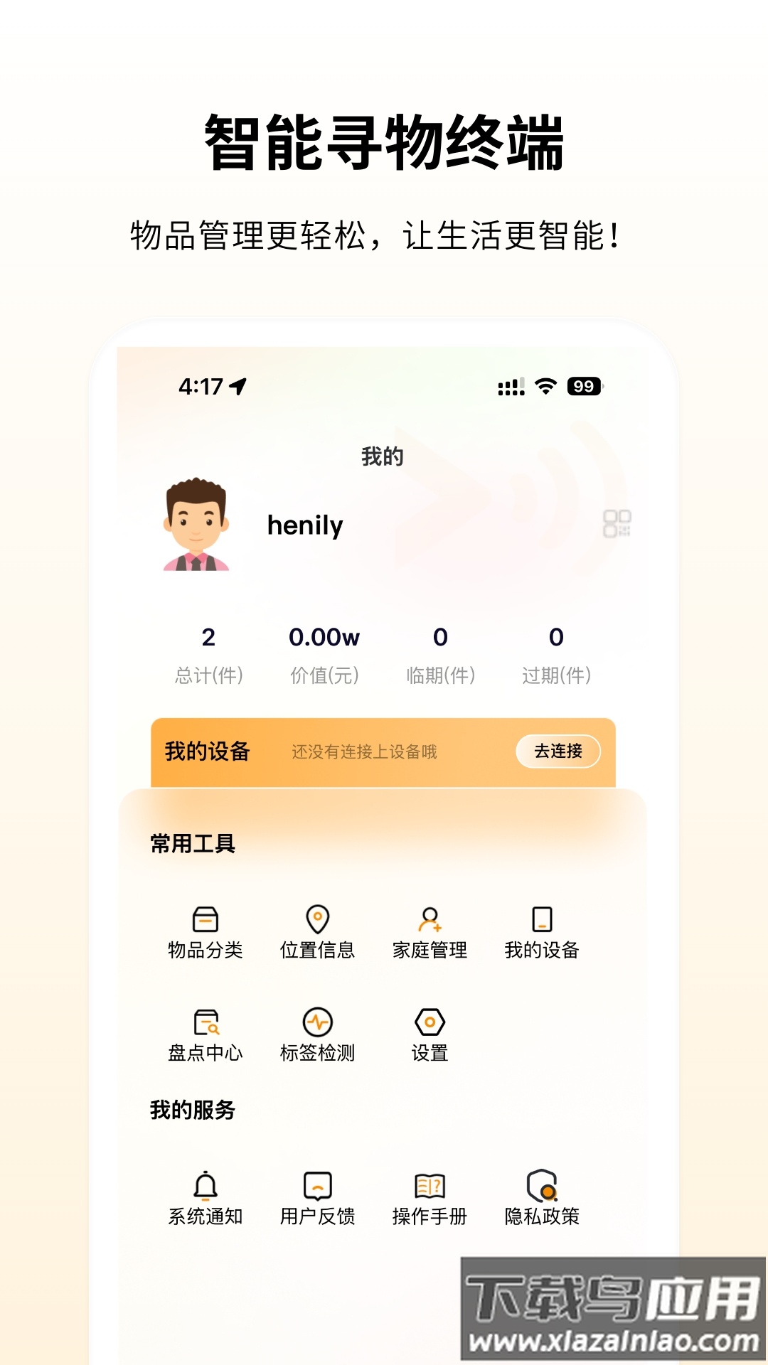 小麦享智家安卓下载截图3