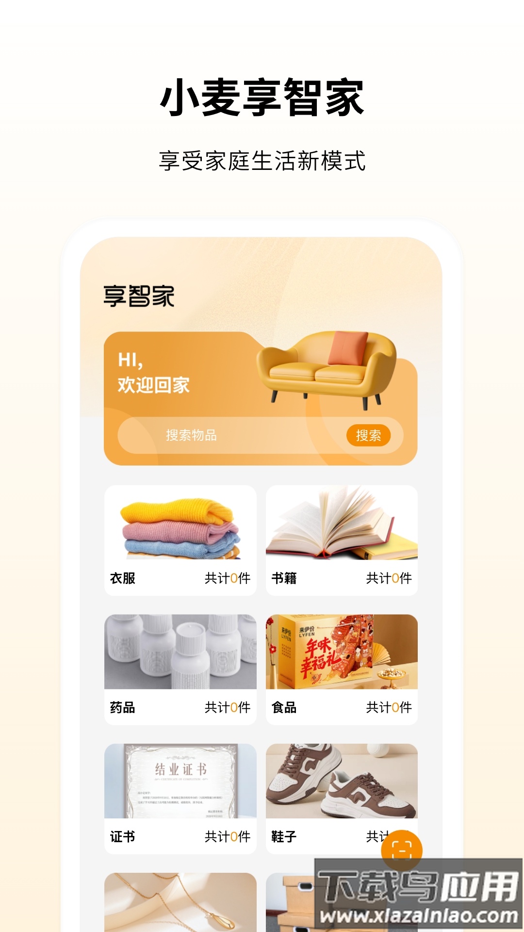 小麦享智家安卓下载截图5