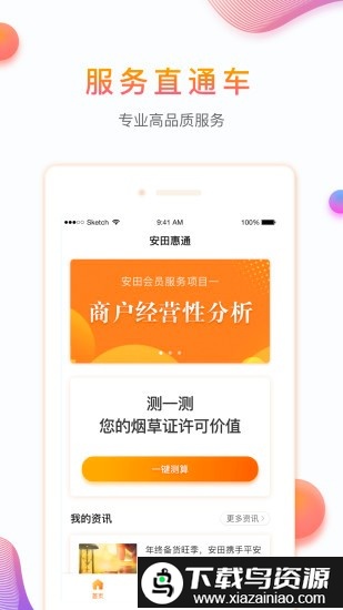 安田惠通手机版最新版截图3