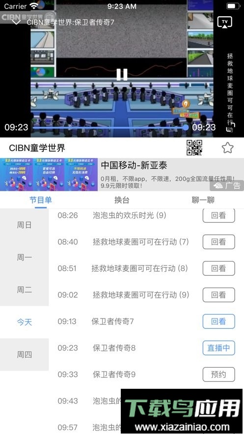 CIBN高清影视手机版截图1