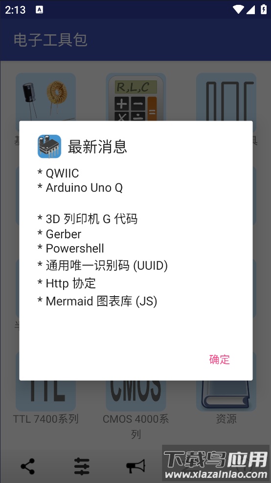 电子工具箱app最新版(电子工具包)截图2