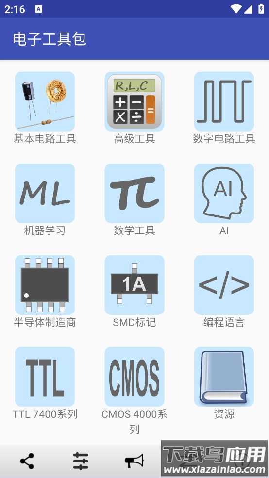 电子工具箱app最新版(电子工具包)截图3