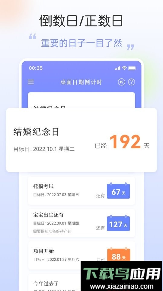 桌面日期倒计时手机版截图1