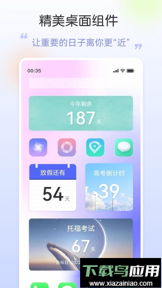 桌面日期倒计时手机版截图2