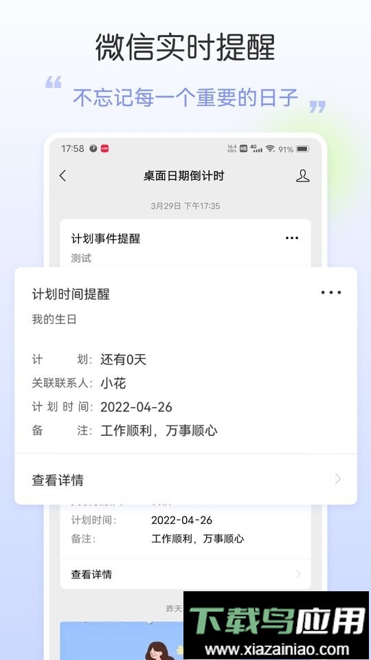 桌面日期倒计时手机版截图3
