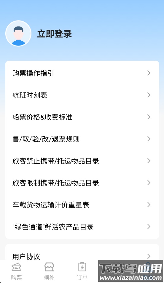 徐闻港购票平台App截图1