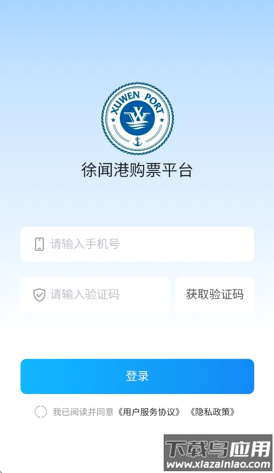 徐闻港购票平台App截图2
