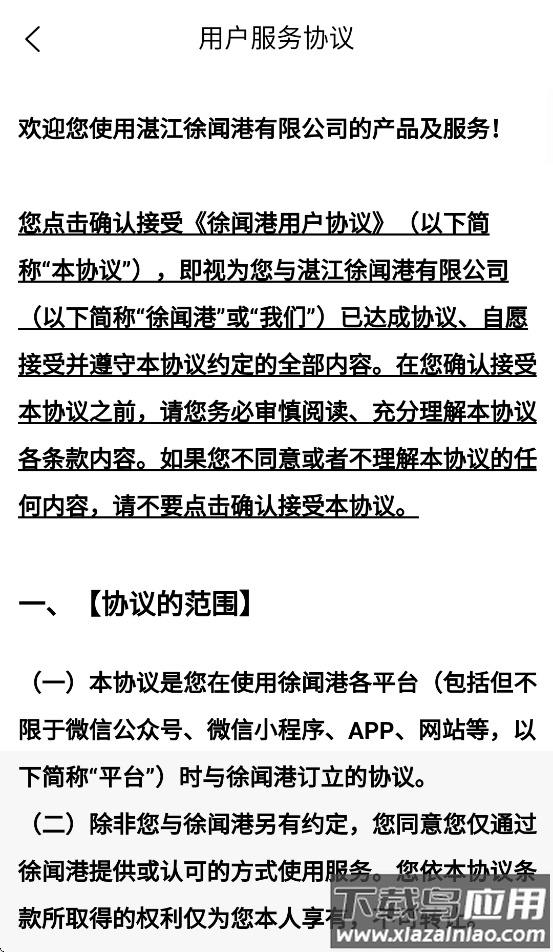 徐闻港购票平台App截图3