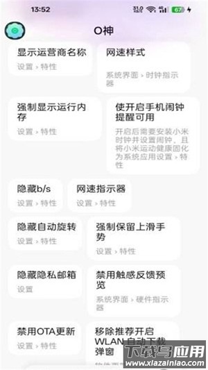 O神模块官方版截图3