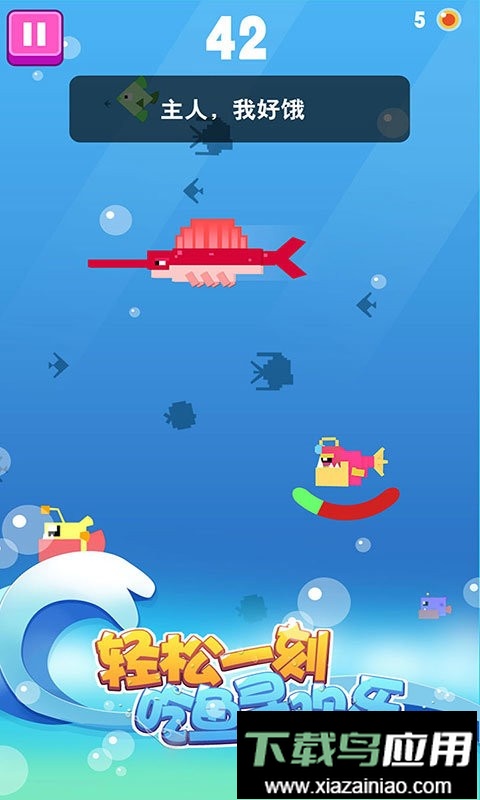 大鱼小鱼大作战手游截图1