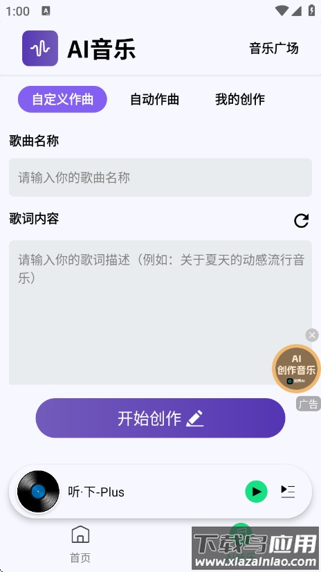 听下音乐plus2.1.9(听・下-Plus)截图2
