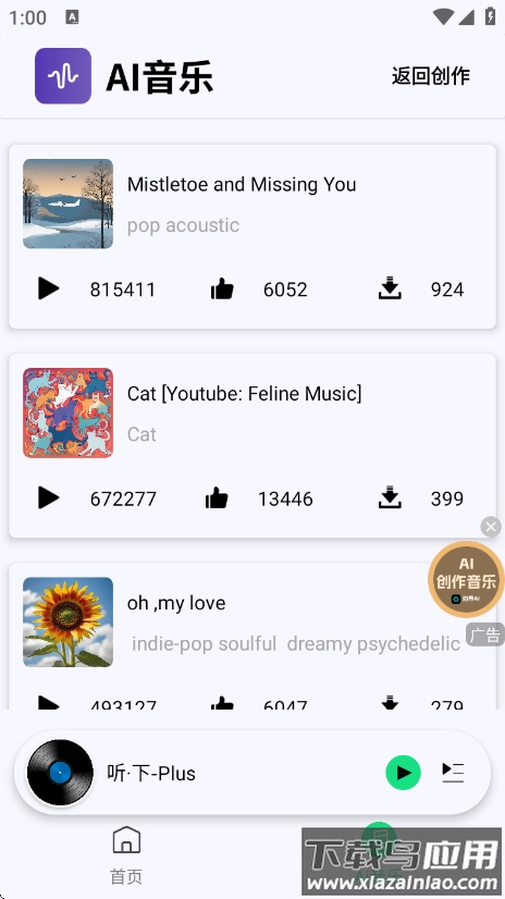 听下音乐plus2.1.9(听・下-Plus)截图3