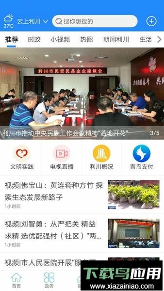 云上利川官方版最新版截图5