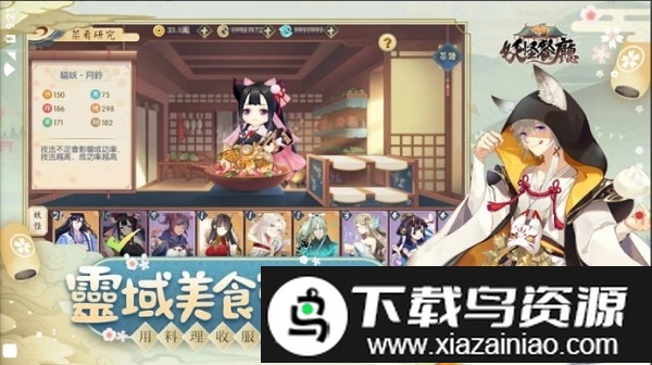 妖怪餐厅台服最新版截图1