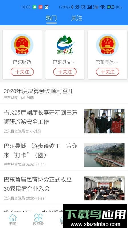 云上巴东官方版截图1