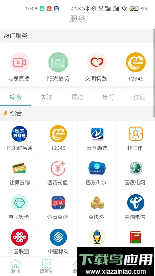 云上巴东官方版截图2