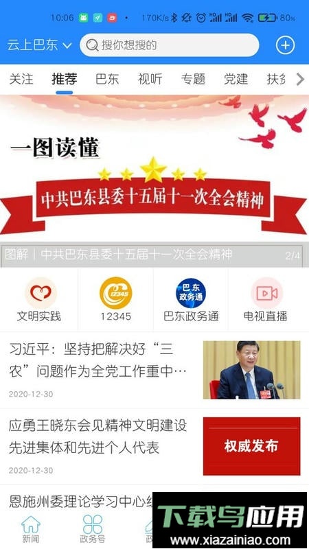 云上巴东官方版截图3
