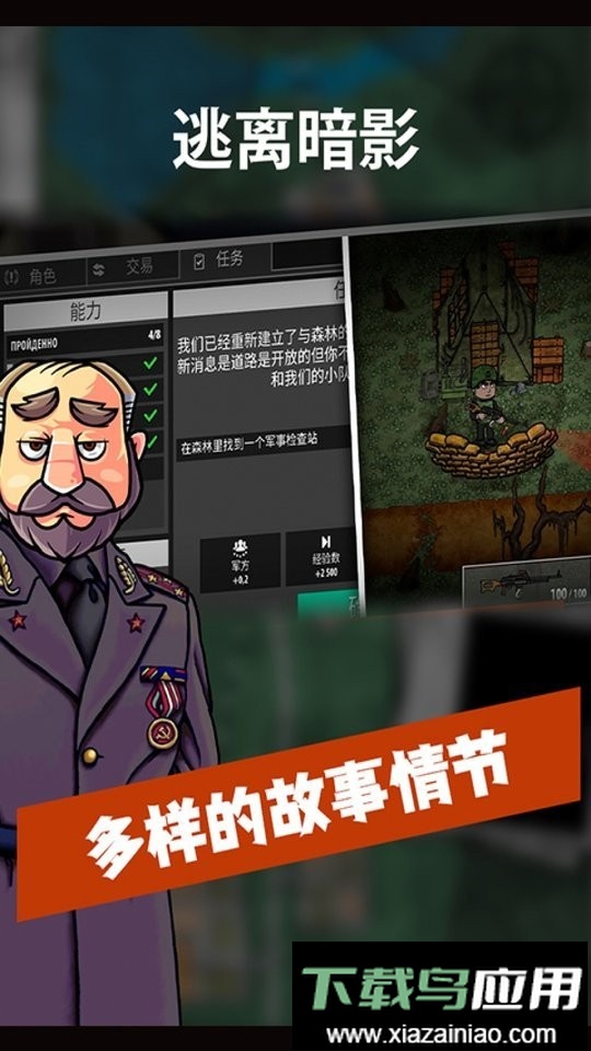 逃离暗影最新版最新版截图1