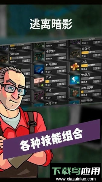 逃离暗影最新版最新版截图2
