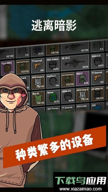 逃离暗影最新版最新版截图3