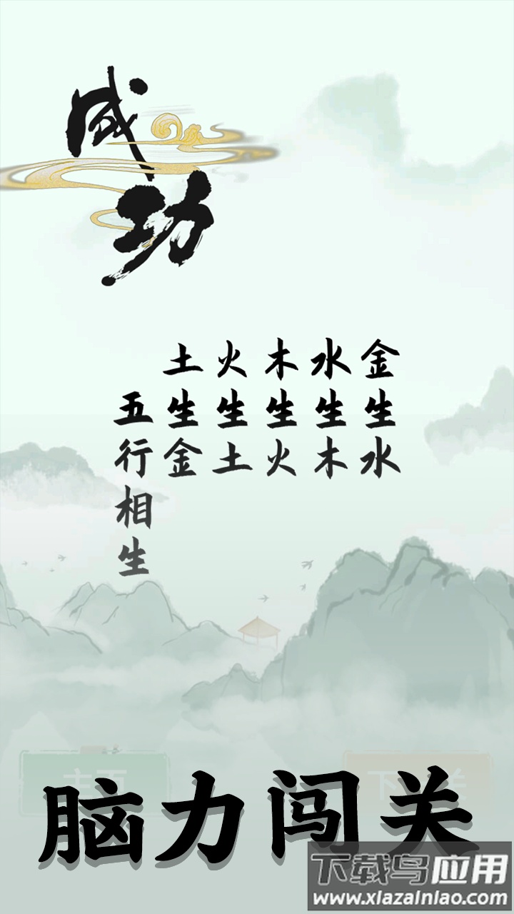 洞洞脑子吧游戏截图1