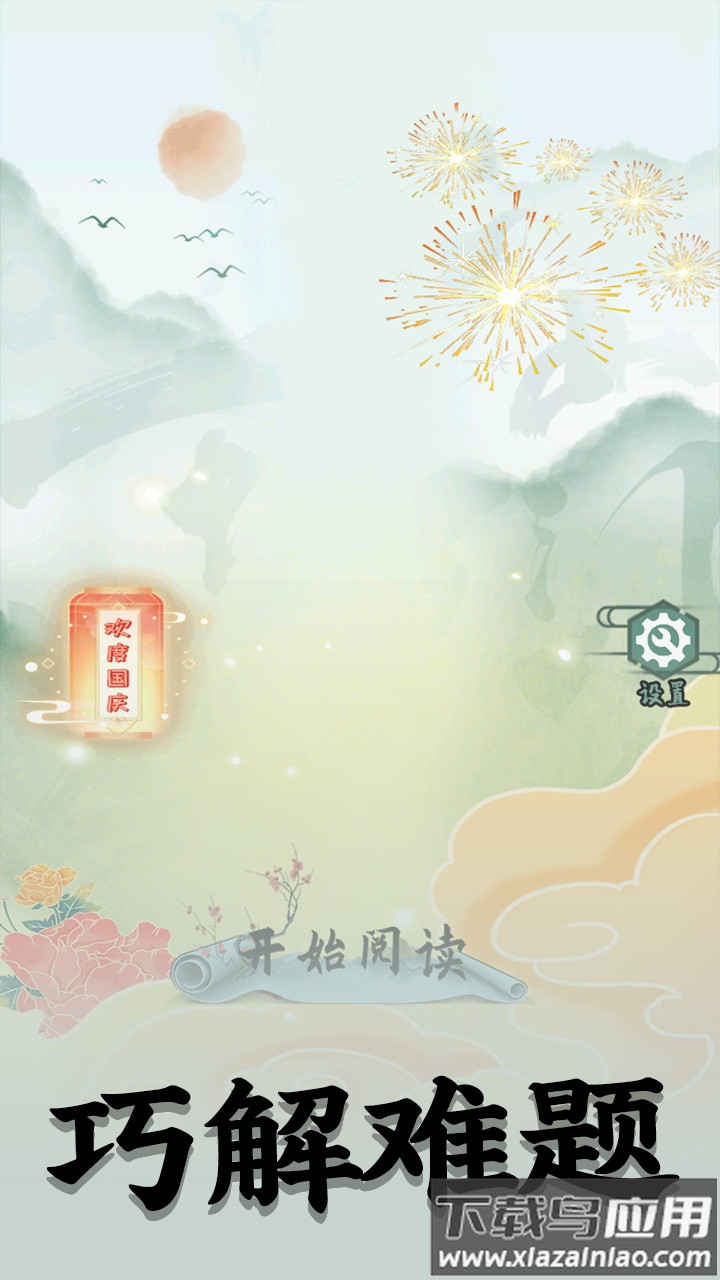 洞洞脑子吧游戏截图2