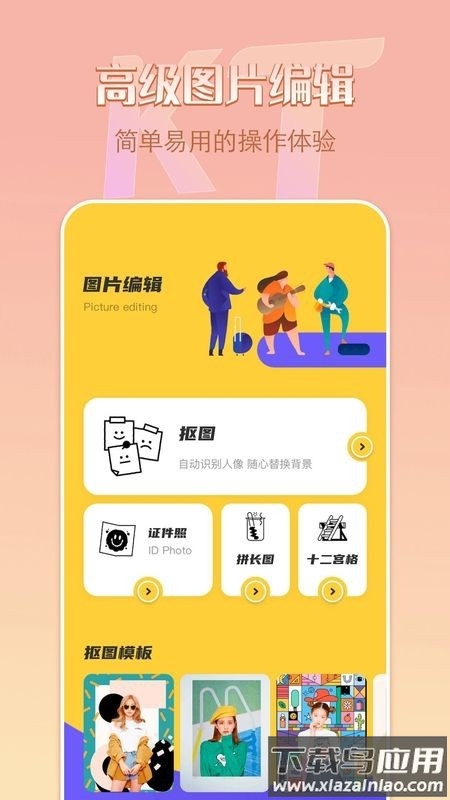 remove抠图软件APP下载截图2