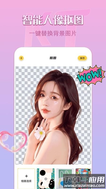 remove抠图软件APP下载截图3