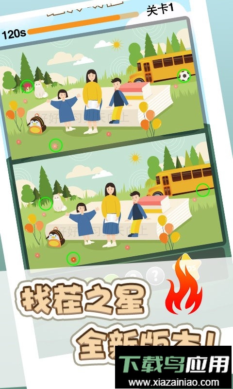 找茬之星最新版截图2