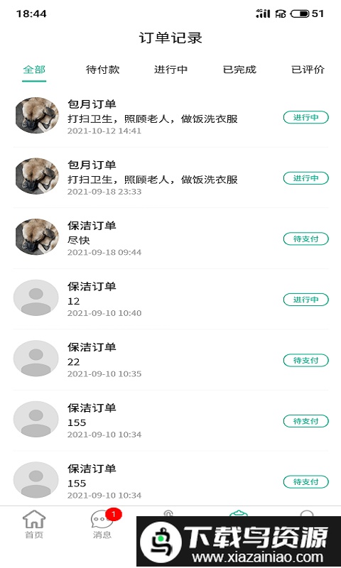 家政快报商家app最新版截图1