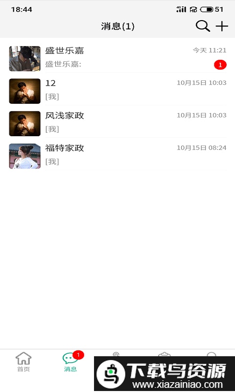 家政快报商家app最新版截图2
