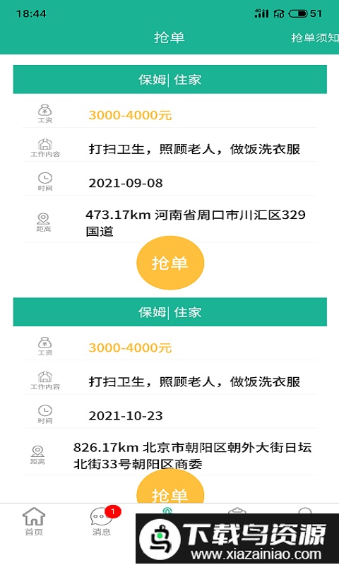 家政快报商家app最新版截图3