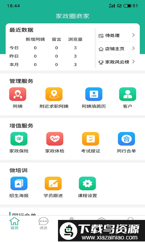 家政快报商家app最新版截图4