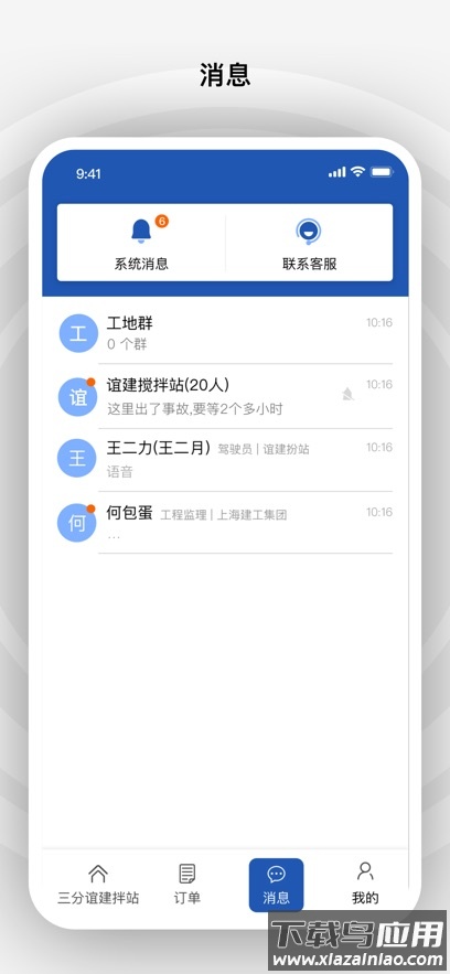 砼行app官方下载截图5