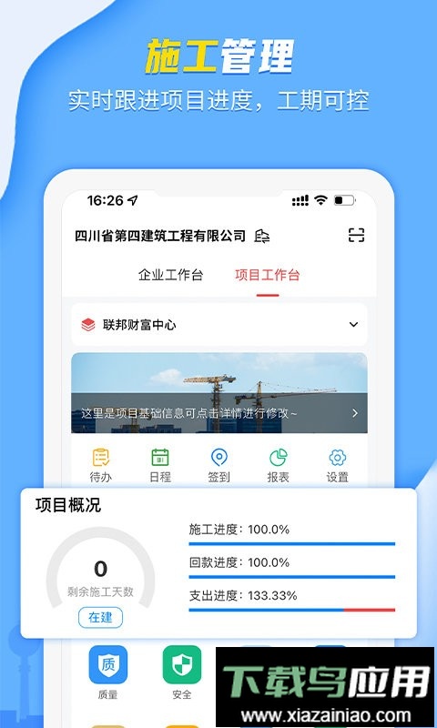 吉工宝官方版截图1