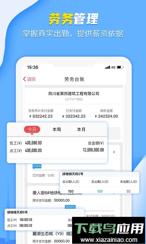 吉工宝官方版截图3