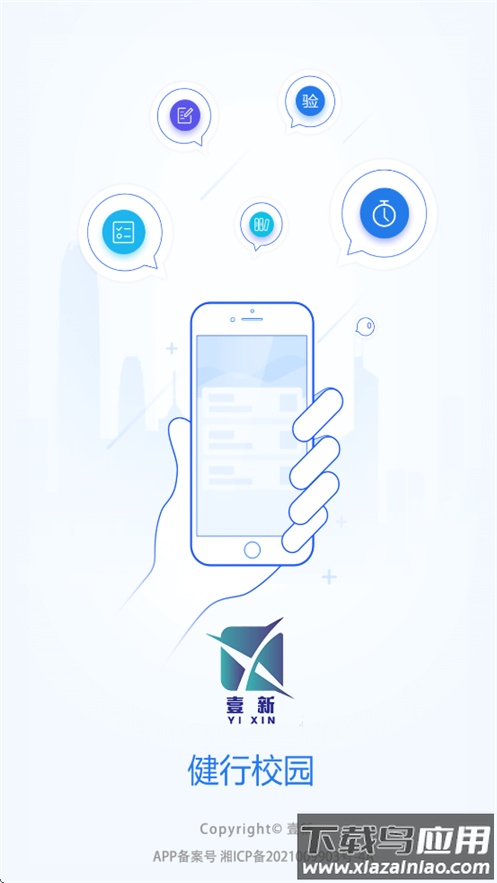 健行校园手机app截图1